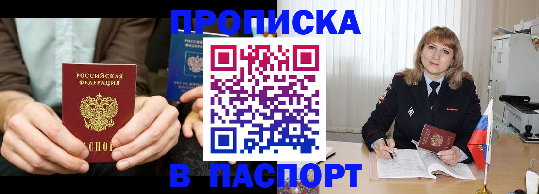 временная регистрация 2025 в Почепе