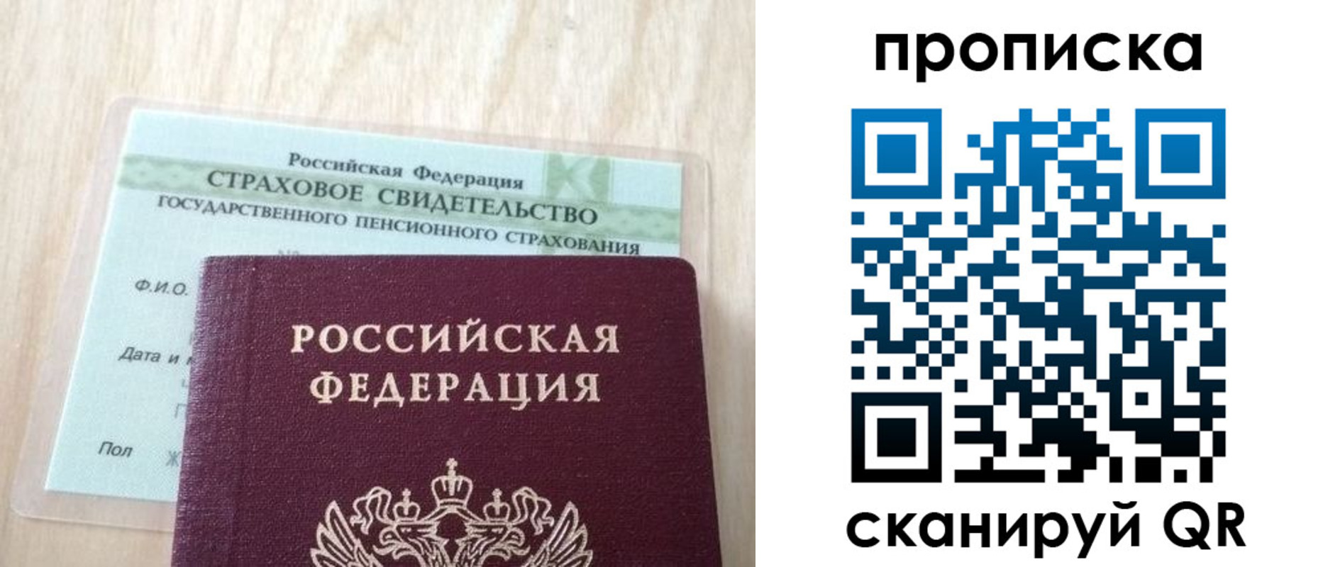 прописка 2025 в Почепе