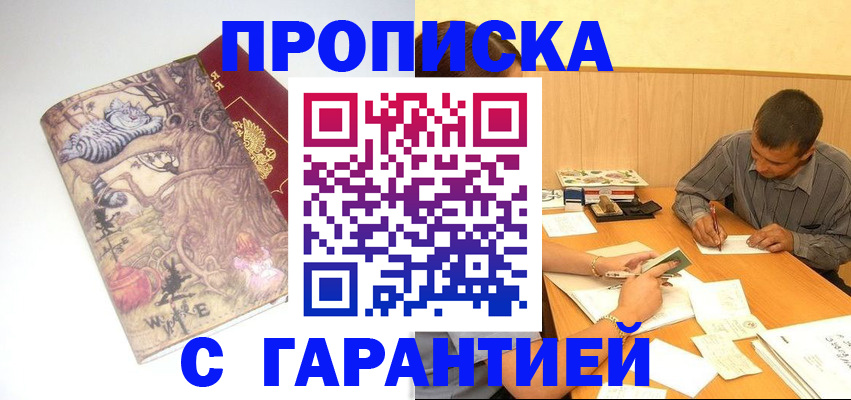 прописка в квартире в Почепе