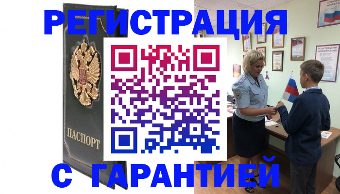 прописка 2025 в Почепе